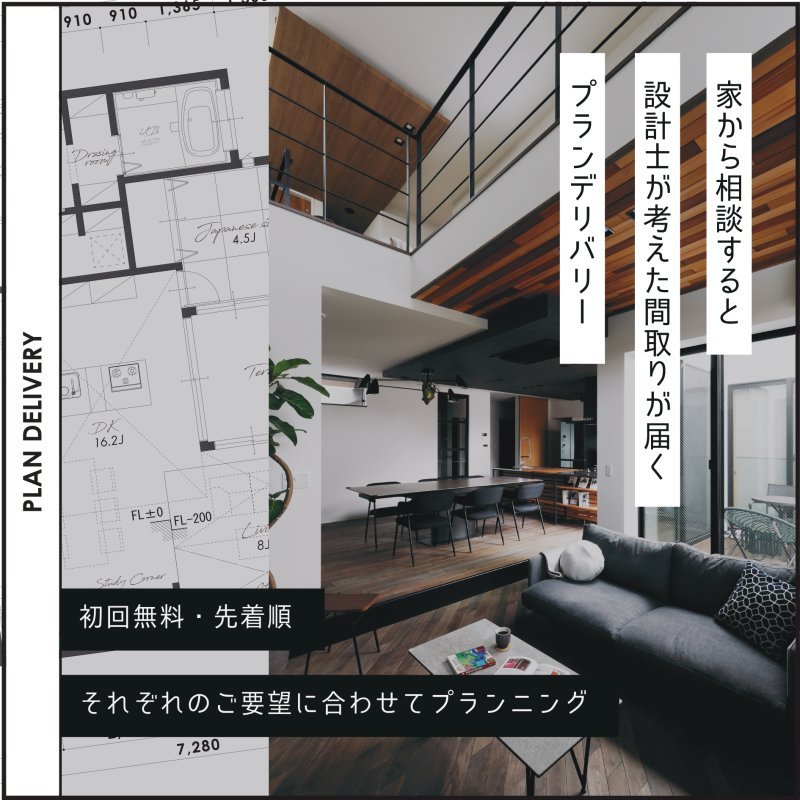 プランデリバリー