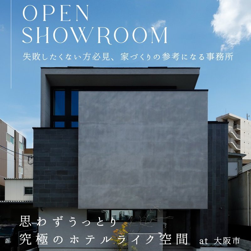 モデルハウス見学会