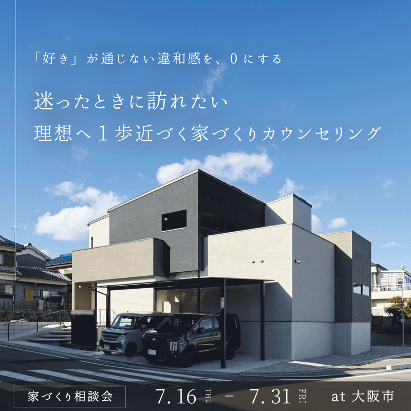 モデルハウス見学会