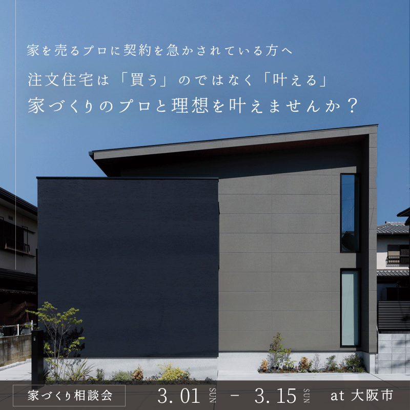 モデルハウス見学会