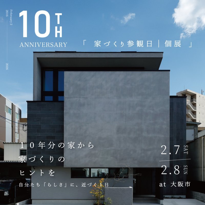 モデルハウス見学会