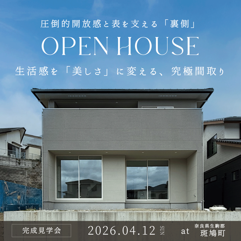 モデルハウス見学会