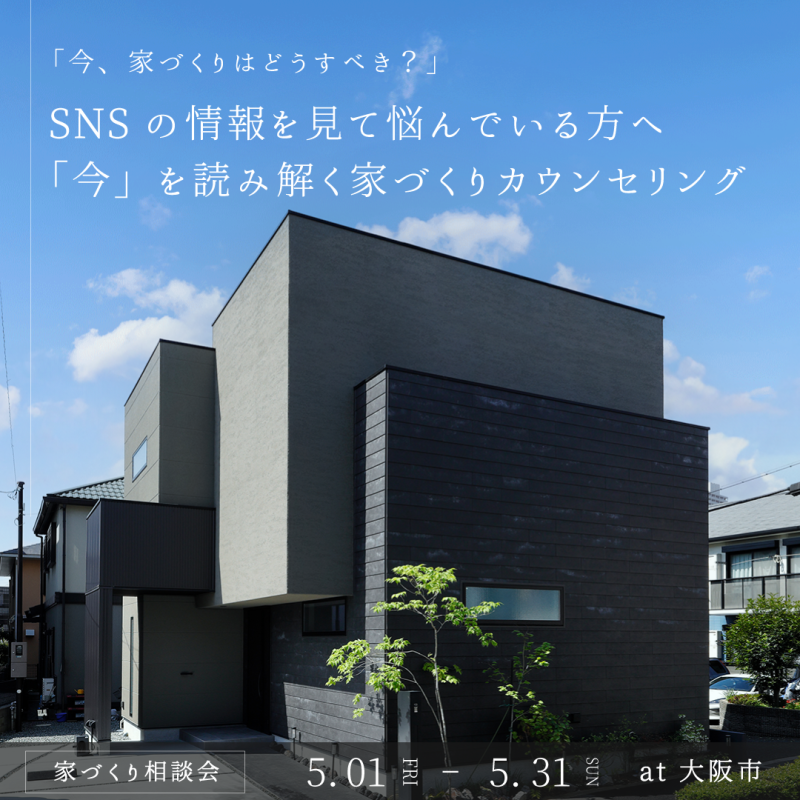 モデルハウス見学会