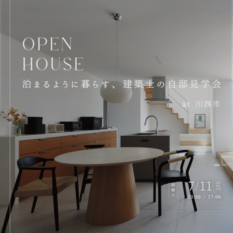 モデルハウス見学会