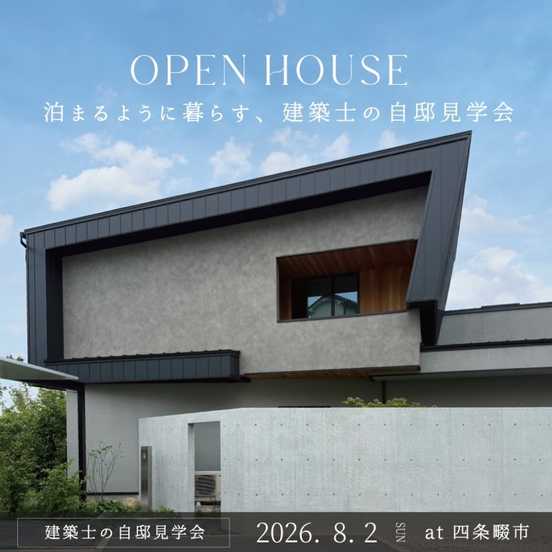 モデルハウス見学会