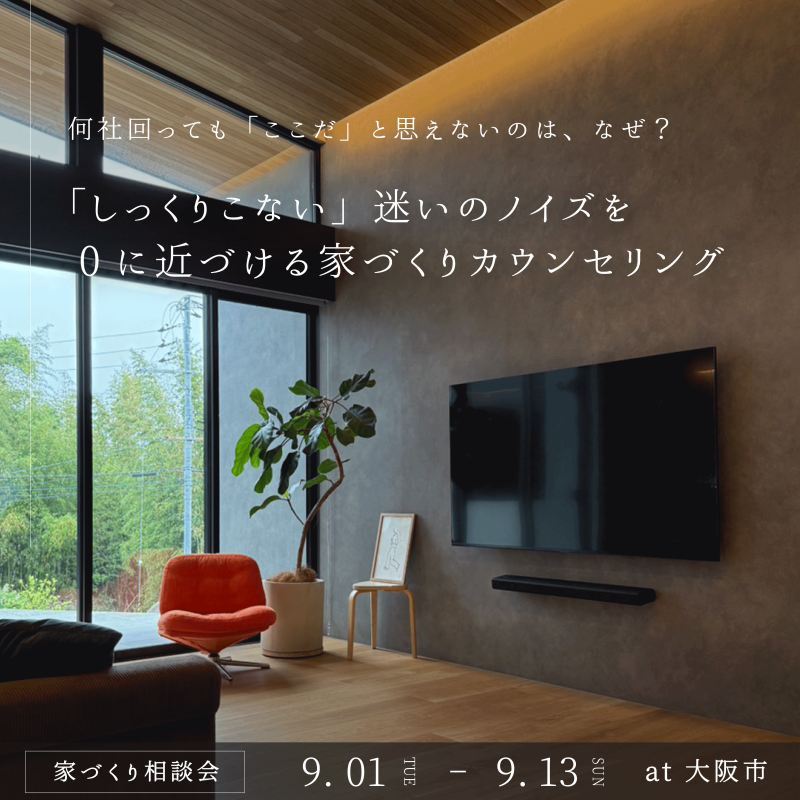 モデルハウス見学会