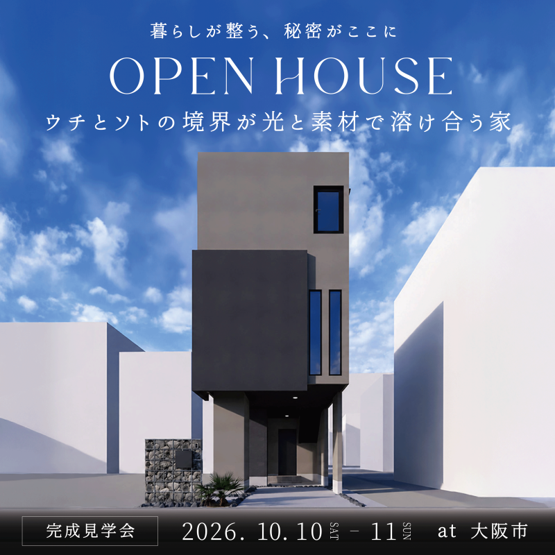 モデルハウス見学会