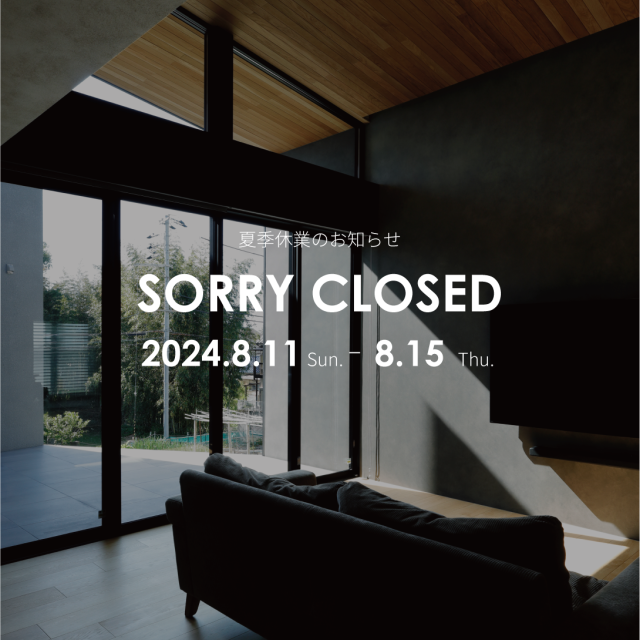 夏季休業のお知らせ