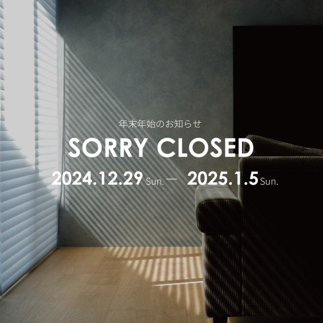 【年末年始】休業日のお知らせ