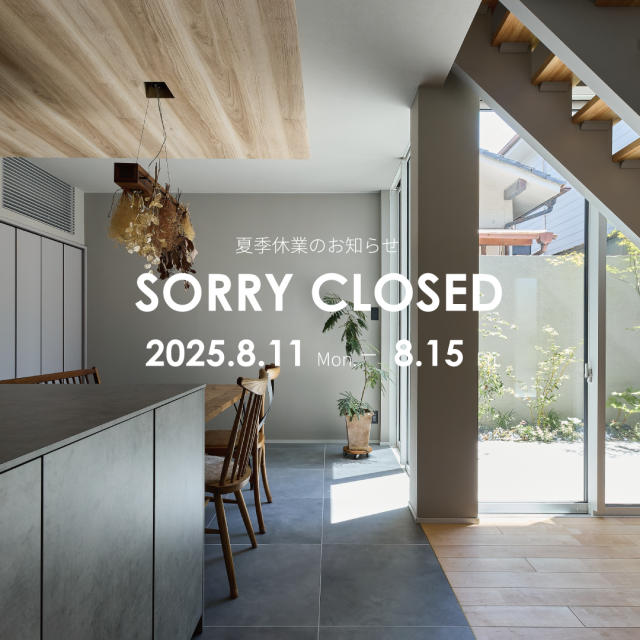 夏季休業のお知らせ